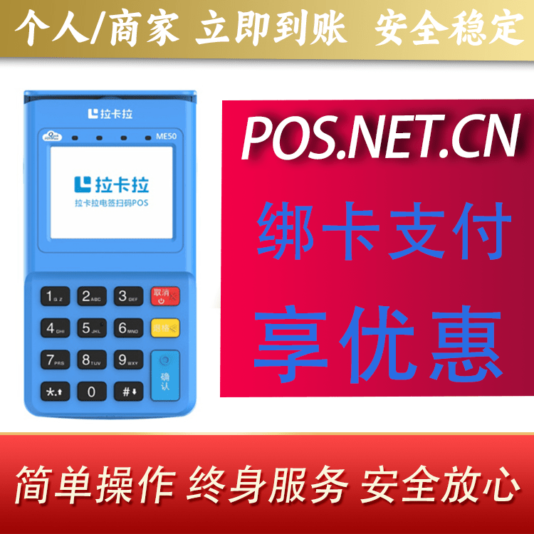楚雄拉卡拉电签POS机